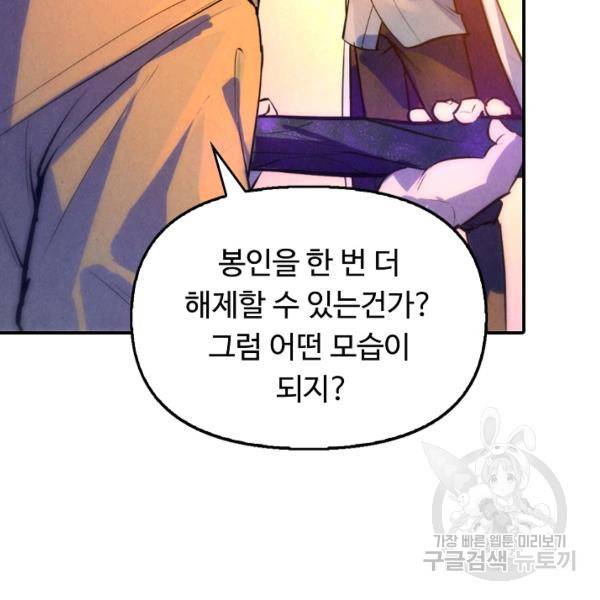 만고지존 37화 18