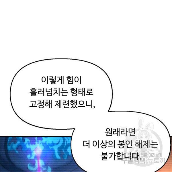 만고지존 37화 19
