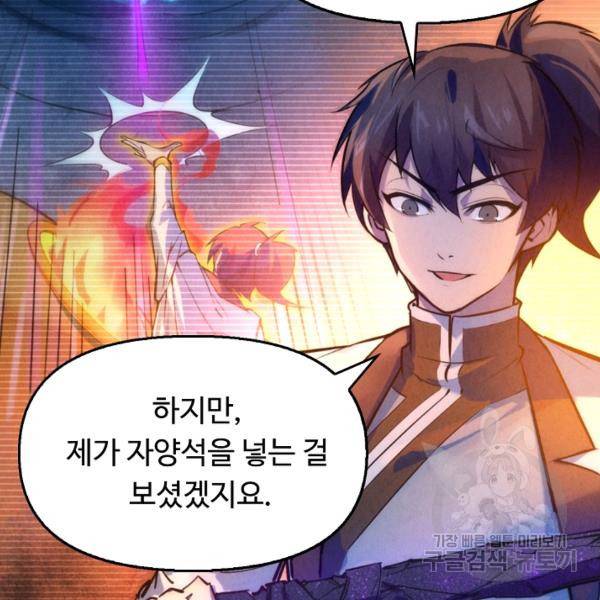 만고지존 37화 20