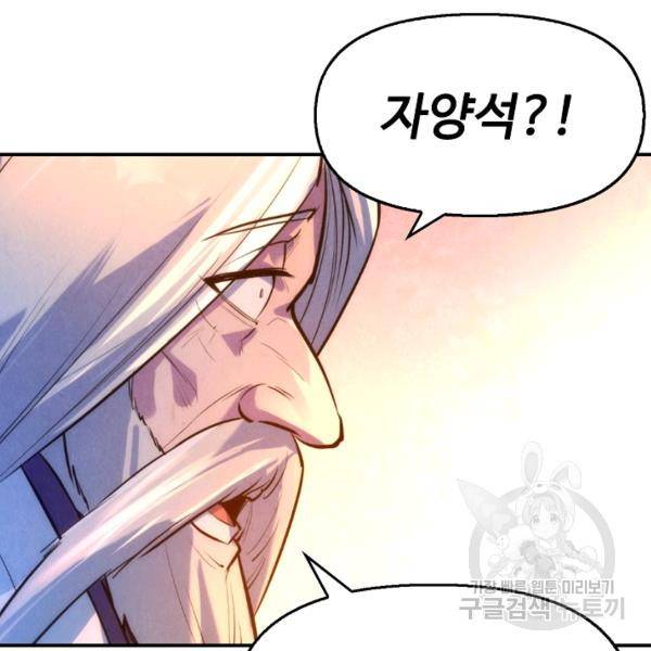 만고지존 37화 22