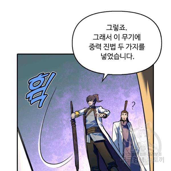 만고지존 37화 24