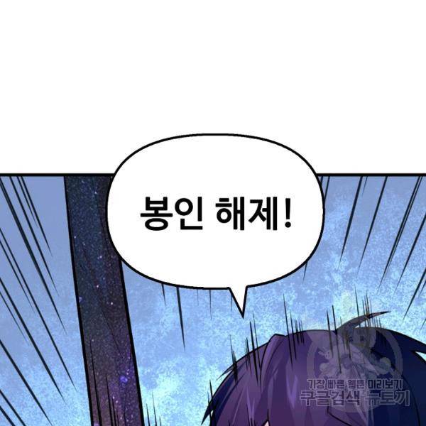 만고지존 37화 26