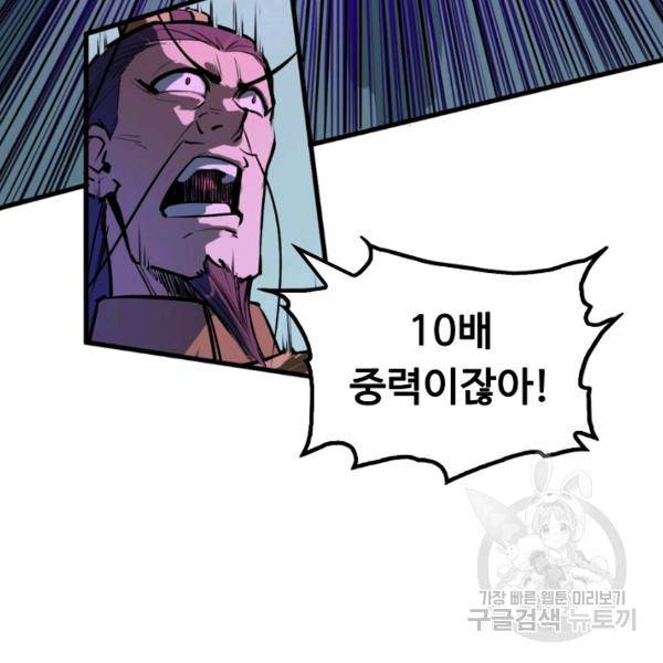 만고지존 37화 30