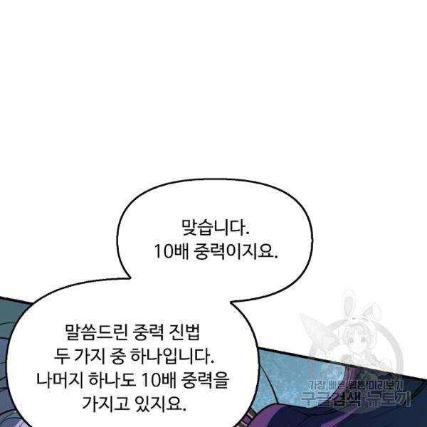 만고지존 37화 31
