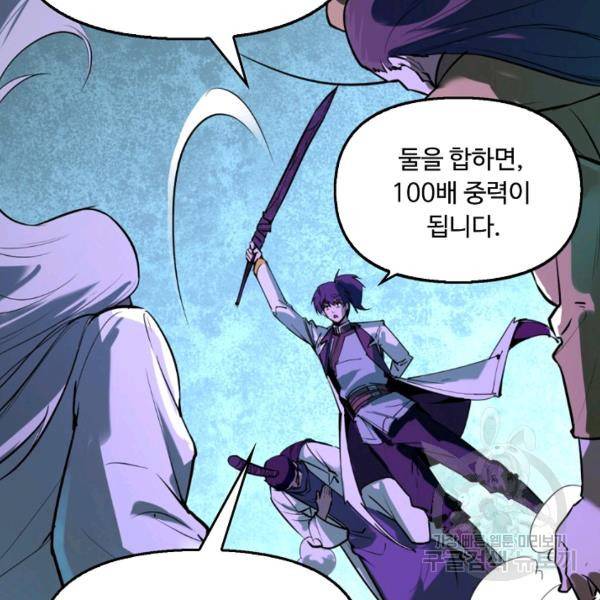 만고지존 37화 32