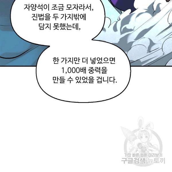 만고지존 37화 33