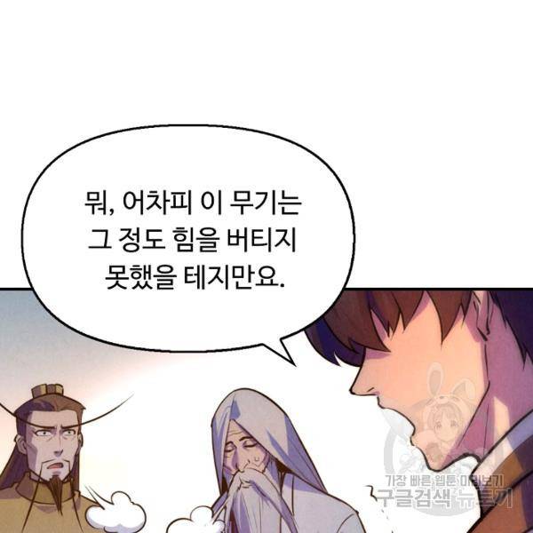 만고지존 37화 34