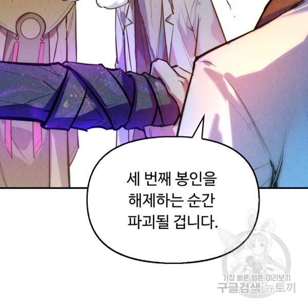 만고지존 37화 35