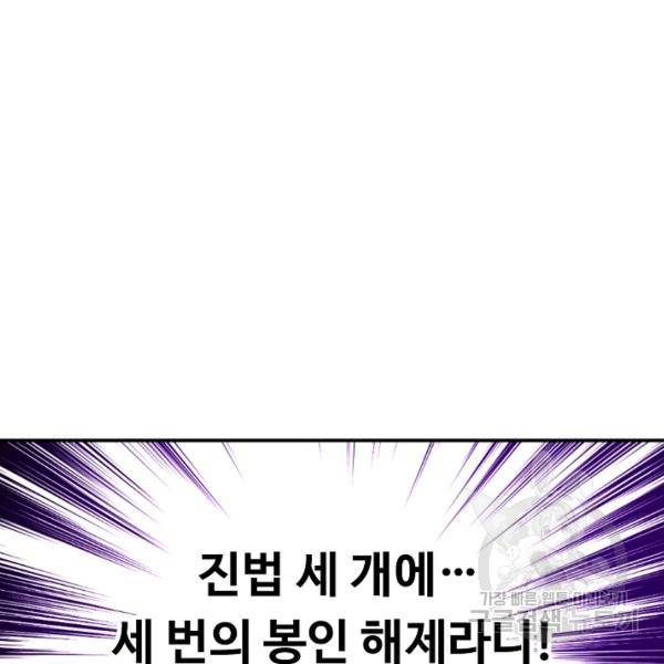 만고지존 37화 36