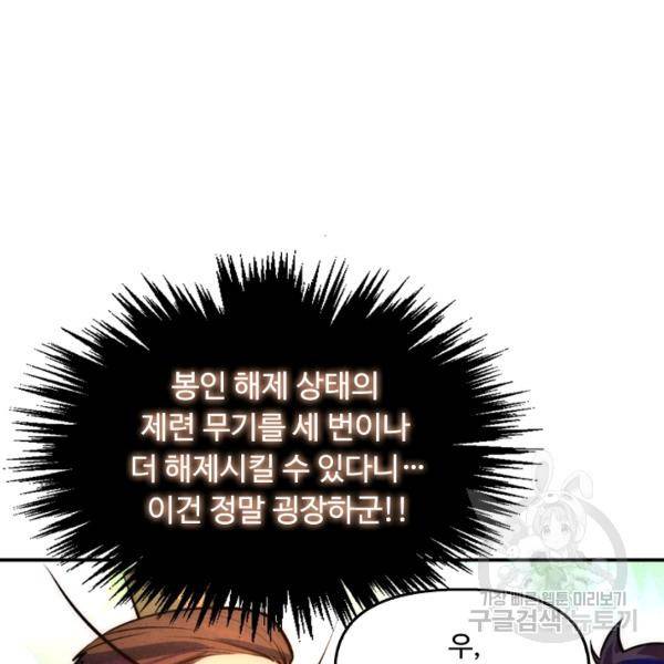 만고지존 37화 38
