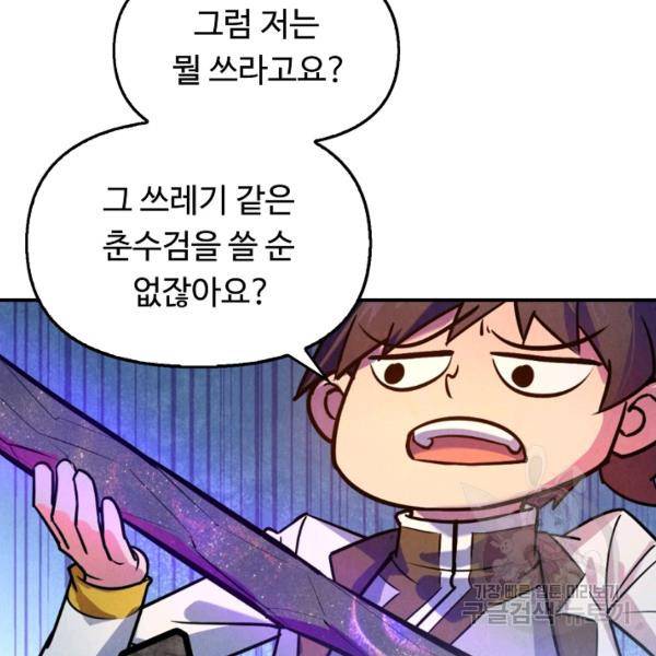 만고지존 37화 41