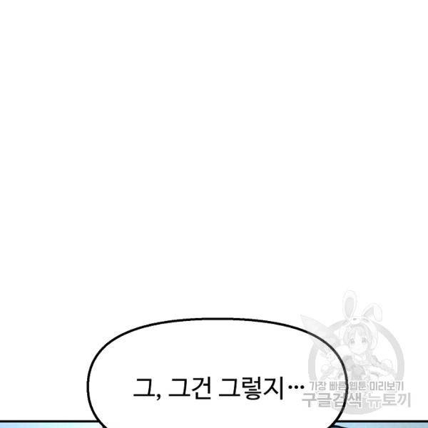 만고지존 37화 43