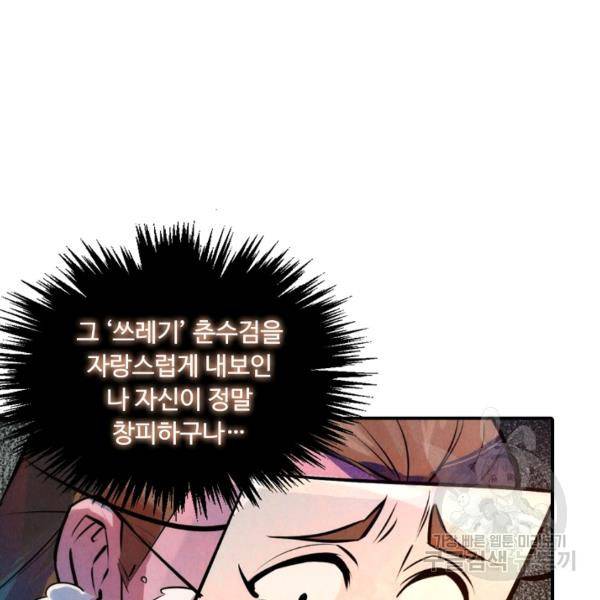 만고지존 37화 45