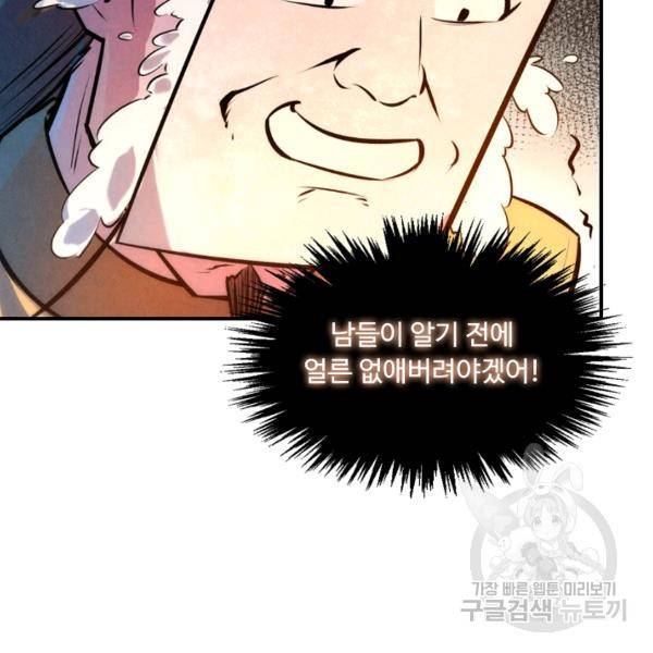 만고지존 37화 46