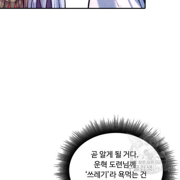 만고지존 37화 48