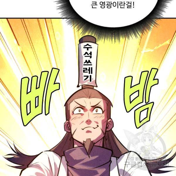 만고지존 37화 49