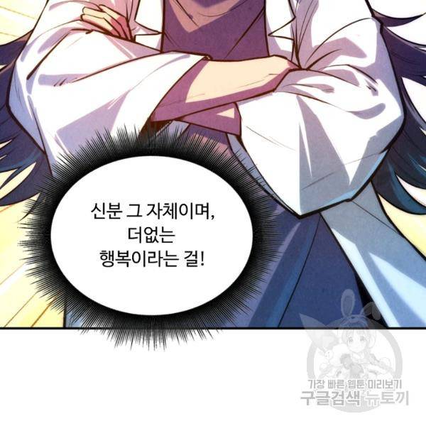 만고지존 37화 50