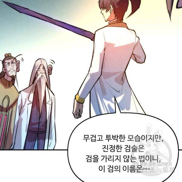 만고지존 37화 52