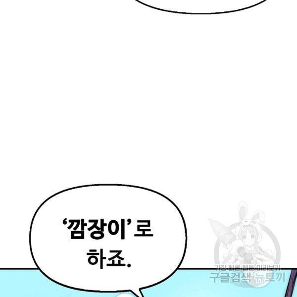 만고지존 37화 53