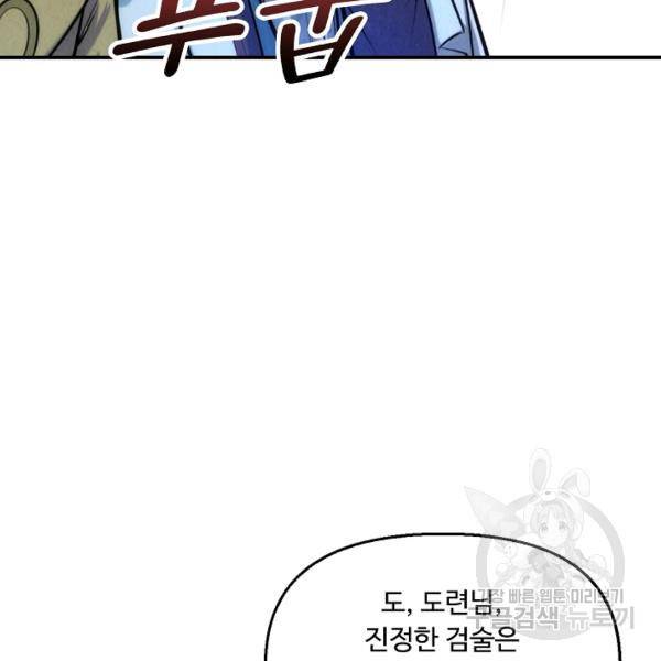 만고지존 37화 55
