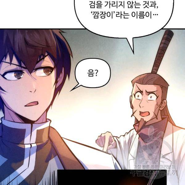 만고지존 37화 56