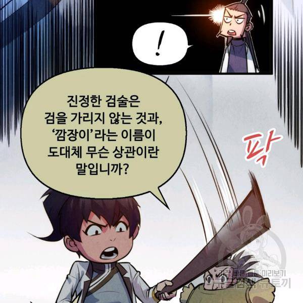 만고지존 37화 57