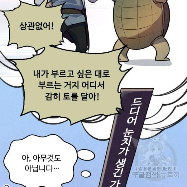 만고지존 37화 58