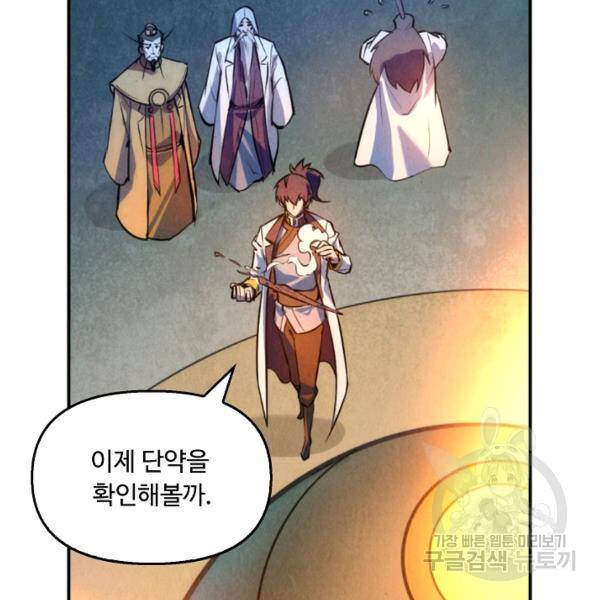 만고지존 37화 61