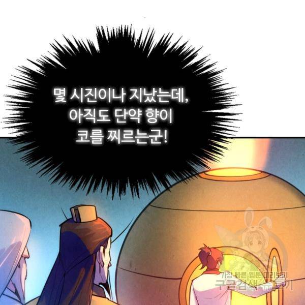 만고지존 37화 63