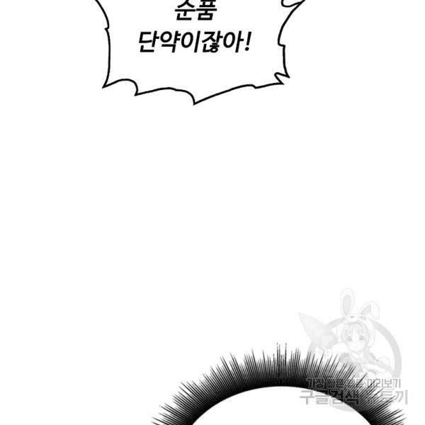 만고지존 37화 67