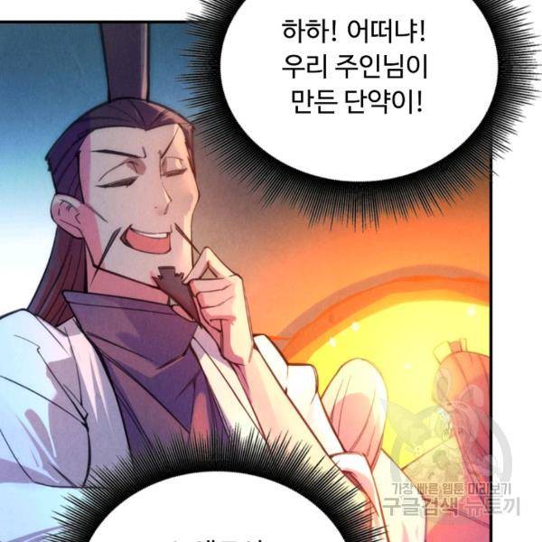 만고지존 37화 68
