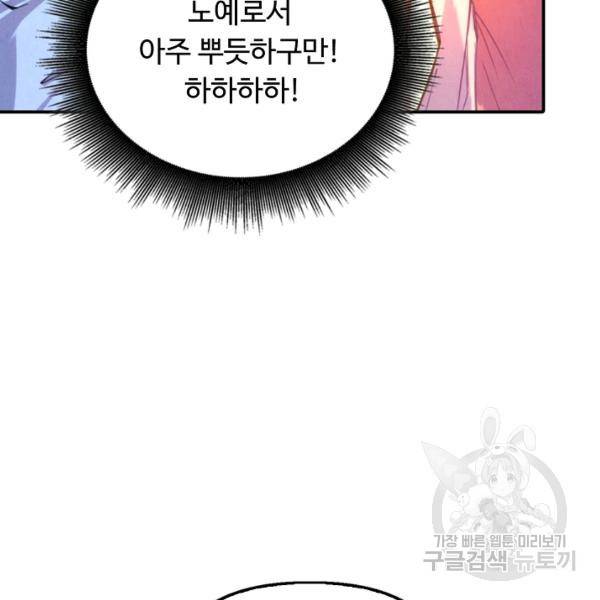 만고지존 37화 69