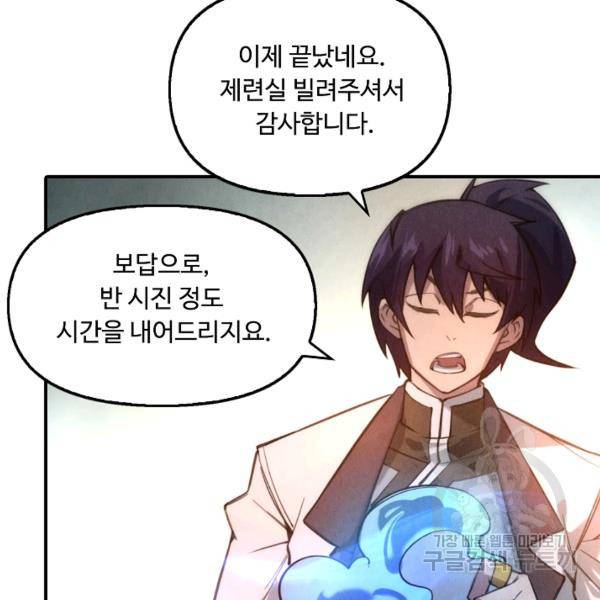 만고지존 37화 70