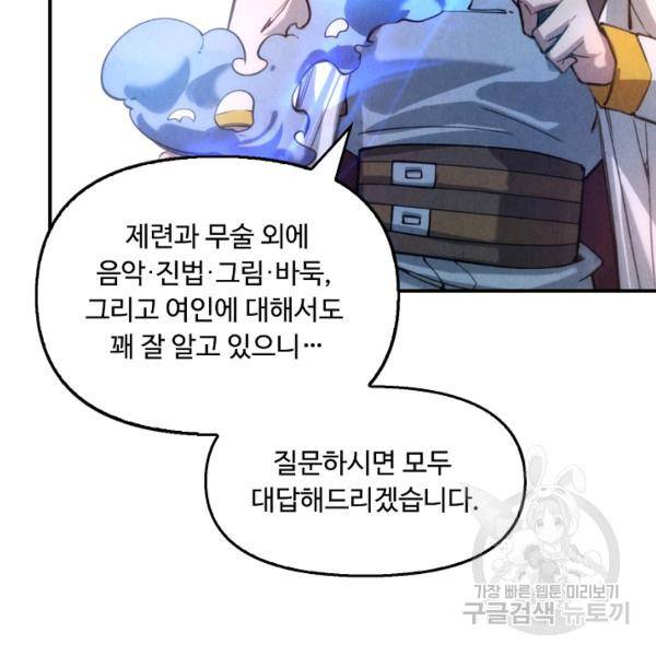 만고지존 37화 71