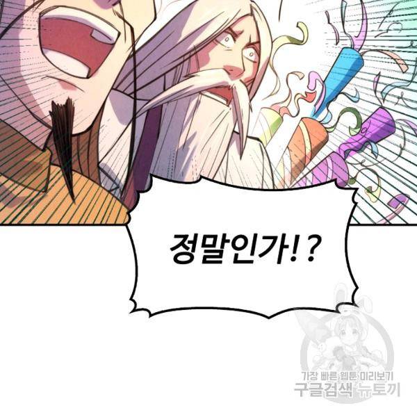 만고지존 37화 73