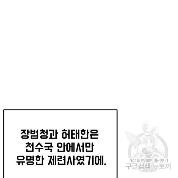 만고지존 37화 74