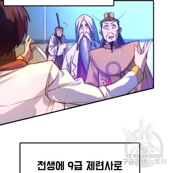 만고지존 37화 75