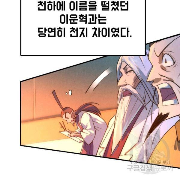 만고지존 37화 76