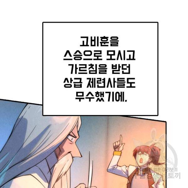 만고지존 37화 77