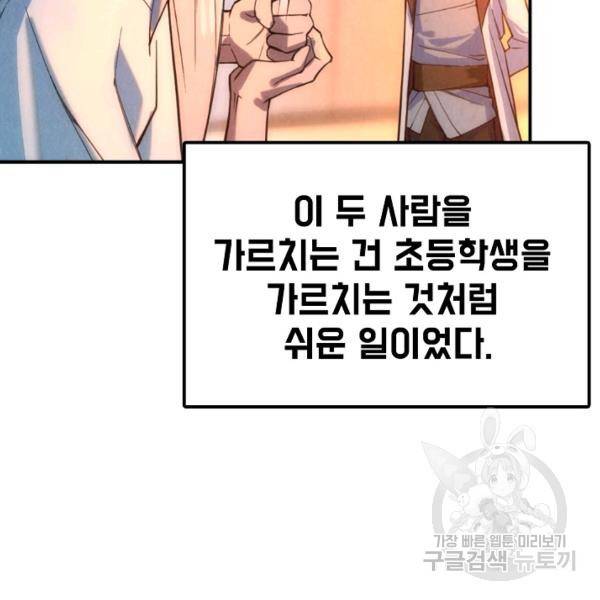 만고지존 37화 78