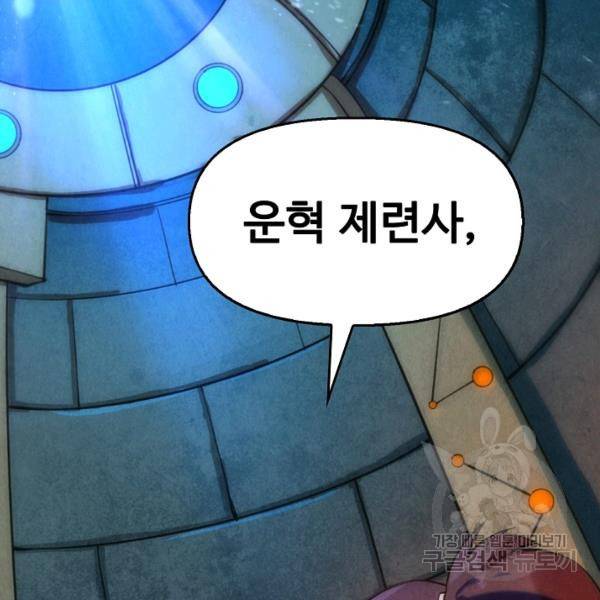 만고지존 37화 80