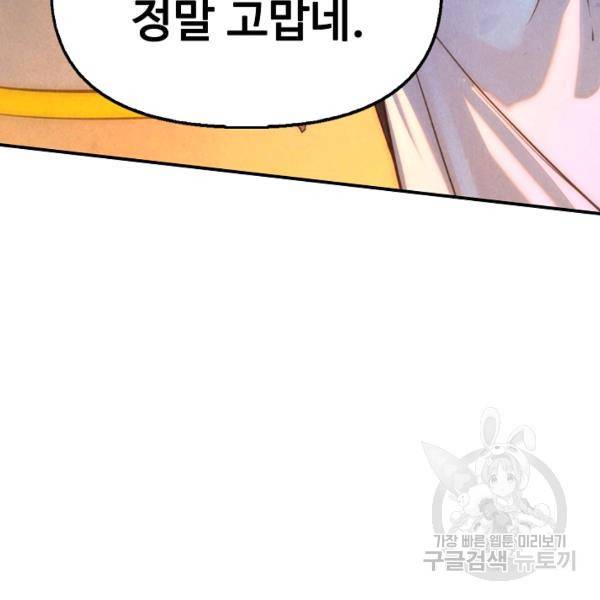 만고지존 37화 82