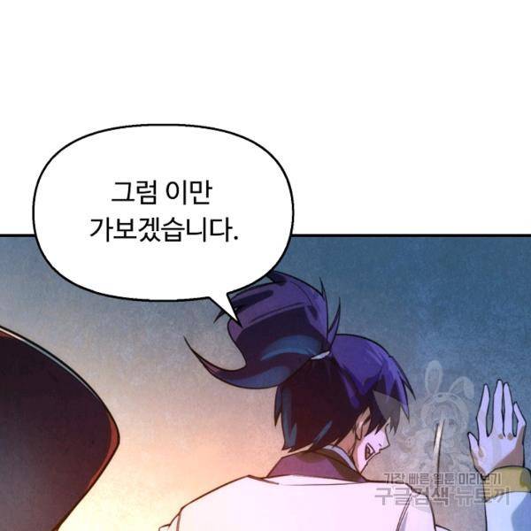 만고지존 37화 83