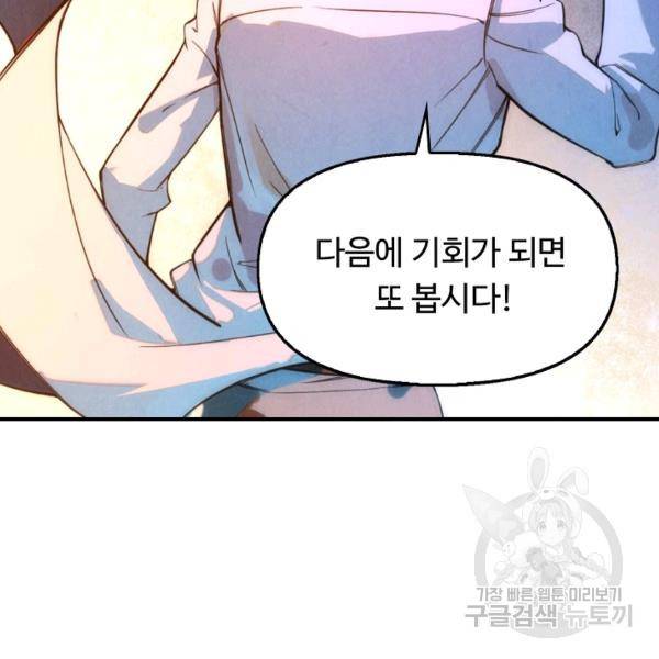 만고지존 37화 84