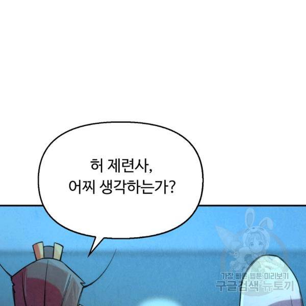 만고지존 37화 85