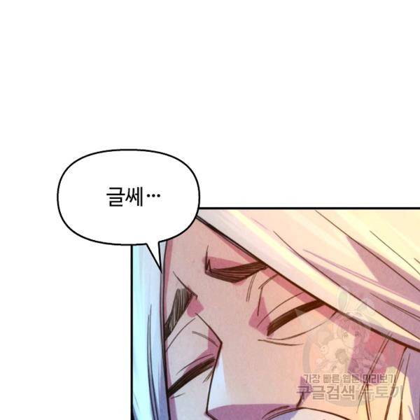 만고지존 37화 87