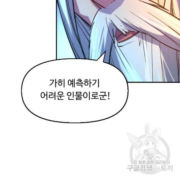 만고지존 37화 88