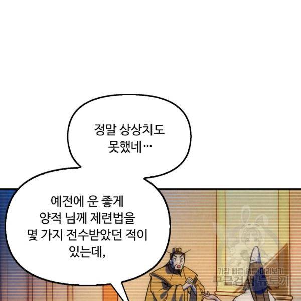 만고지존 37화 89