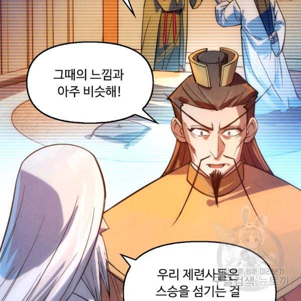 만고지존 37화 90