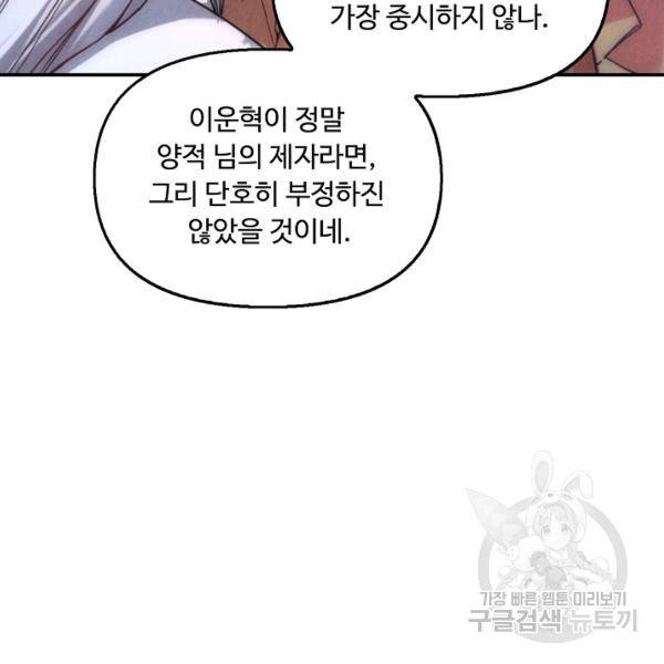 만고지존 37화 91